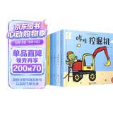 阳光宝贝小小车迷认知书（套装6册）幼儿启蒙早教翻翻洞洞书儿童绘本3d立体书    