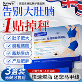 Sunoyar减肥贴瘦大肚子排油燃脂7天30斤不反弹祛湿肚脐贴非药全身快速瘦