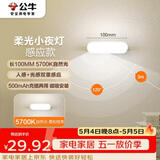 公牛（BULL）LED酷毙灯MC-A003E-DD床头衣柜条形小夜灯感应款5700K长100mm