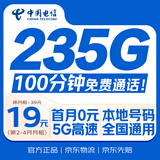 中国电信流量卡19元【MAX超大流量】全国通用5G不限速大手机电话卡非无限终身纯上网