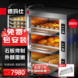 德玛仕烤箱商用大型烘焙 披萨面包蛋糕月饼地瓜烤箱电烤箱三层六盘EB-J6D-ZS带石板【免费安装】