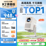 哈趣K2青春版 云台投影仪家用 真1080P 便携智能卧室投影机 （游戏低延迟 210°可调节云台）