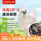 大用白凤乌鸡净重4斤（2斤*2只）冷冻 十全乌骨鸡 农家土鸡月子鸡炖汤
