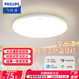 飞利浦LED全光谱吸顶灯卧室阳台厨房玄关过道餐厅走廊防水防虫三防灯 24W 10㎡内适用 1900lm 全光谱三防中光
