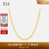 周大生黄金项链绞丝锁骨链素金链经典母亲节礼物 43cm-4.09g
