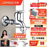 九牧（JOMOO） 洗衣机水龙头专用止水阀单冷加长拖把池4/6分通用全铜水龙头 加长四六分洗衣机龙头