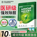 优诺康去除甲醛分解片活性炭锰新房急入住家专用检测仪清除剂空气净化器 【衣橱柜/小户型】10片+2检测盒