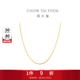 周大福精致蛇骨链 18K金彩金项链素链生日礼物 E77 约45cm