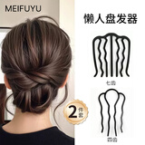 MEIFUYU美肤语懒人盘发器丸子头固定插梳（2件套）发夹簪发插编发
