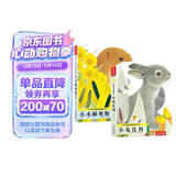 亮丽精美触摸书-小兔比利+小水獭奥斯卡（套装2册）0-2岁幼儿启蒙仿真触感触摸书可点读省钱卡 点读书 发声书 有声书 早教发声书书香节 早教发声书 点读书
