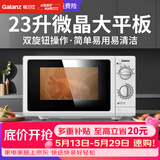 格兰仕（Galanz）微波炉 平板加热 旋钮操作 家用23升大容量 700瓦节能速热 六档火力调节 控温精准G5(S0)