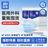 振德一次性医用外科口罩成人儿童口罩立体三层防粉尘飞沫 蓝色300只