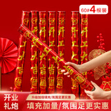 青苇 开工大吉礼炮礼花筒开业公司装修剪彩开工仪式开工大吉60#4根装