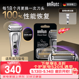 博朗【520礼物618价保】9系巅峰版刀头网膜电动剃须刀96M刀头网膜组合