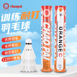 超牌牌橙C羽毛球业余爱好者训练娱乐耐打羽球76速12只装/桶