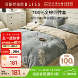 百丽丝水星家纺出品四件套床上纯棉100%全棉四件套被套床单被罩双人床上用品套件亲肤1.5m床