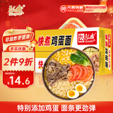 弘威牌面条 鸡蛋面1200g 方便面饼非油炸面波纹面大碗面速食面港式面