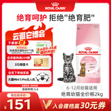 皇家绝育幼猫粮 KS34 通用粮 6-12月 2KG