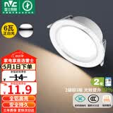 雷士（NVC） LED筒灯客厅卧室过道嵌入式二级能效全铝漆白6瓦正白开孔75-85mm