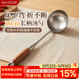 美厨（MAXCOOK）汤勺 304不锈钢大汤勺 花梨木加厚勺子长柄 MCCU003