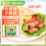 俏侬 手抓饼香葱味 2000g20片 烘焙食材 葱油饼 学生早餐速食健康