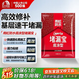 雨虹防水 堵漏王 水不漏 快干水泥 堵漏宝塑钢泥 地漏安装 管根堵漏 4KG