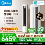 美的空调酷省电Ultra 4匹 新一级能效变频大客厅16米送风双排纯铜管舒适风立式柜机 KFR-88LW/N8KS1-1U