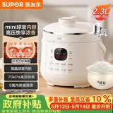 苏泊尔（SUPOR）一人食迷你电压力锅2.3L开盖火锅家用智能宝宝粥SY-23YC2318Q电饭煲高压锅1-3人