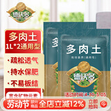 德沃多 多肉营养土2L 有机多肉土多肉植物种植专用泥炭土花土拌土颗粒基质花盆土
