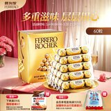 费列罗 巧克力 4粒*15条 60粒750g分享装 榛果威化 糖果 520礼物 零食