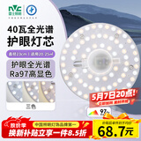 雷士（NVC）LED灯盘吸顶灯替换灯芯磁吸灯板圆形贴片40瓦三色光-全光谱-Ra97
