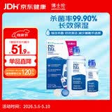 博士伦润明清透隐形眼镜水护理液620ml美瞳护理液清洁杀菌 【失效期11月
