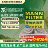 曼牌滤清器（MANNFILTER）空调滤清器空调滤芯CUK23068适配红旗23-25款H5/H6/HQ9/HS7奔腾M9