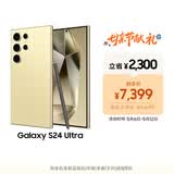 三星Samsung Galaxy S24 Ultra AI手机 第三代骁龙8 游戏手机 2亿像素 拍照手机 12GB+256GB 钛羽黄