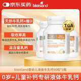 Bio Island佰澳朗德 婴幼儿童液体牛乳钙胶囊 90粒*3瓶 澳洲进口