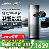 美的（Midea）【甲醛数显净化加湿器一体】空气净化器鼻炎家用空调房除醛烟味异味过敏原空气净化机RX600ProH