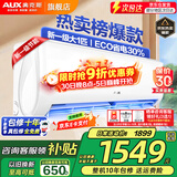 奥克斯（AUX）空调挂机 大1匹/大1.5匹 新一级能效变频 强劲冷暖 节能省电除菌壁挂式空调挂机以旧换新 大1匹 一级能效 【升级变频冷暖】10-17平 【强劲冷暖 自动水洗】