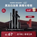 玛丽黛佳经典款黑流苏密语睫毛膏浓密卷翘S型刷头黑色11ml+1g