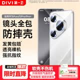 第一卫DIVI【官 方 推 荐】适用华为Pura70Pro手机壳P70pro/pro+保护套超薄防摔透明软壳镜头全包