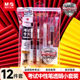 晨光（M&G）文具透明考试专用套装国考中考高考必备文具套装 中性笔/替芯/2B涂卡铅笔/套尺/橡皮 12件套