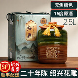 安稳绍兴产黄酒二十年陈原浆花雕酒618端午礼盒坛装原酒2.5L 2500mL 1盒