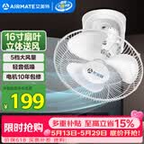 艾美特（AIRMATE）吊扇吸顶扇家用楼顶扇吊顶电风扇学校宿舍360°摇头电扇壁挂壁扇吸顶式工业扇 带调速器 FL4005