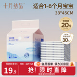 十月结晶婴儿一次性隔尿垫宝宝新生儿护理垫一次性床单 铂金装M码20片【33*45cm】