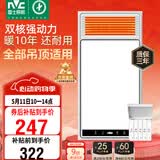 雷士（NVC）风暖浴霸双核机械系列暖风排换气一体Y412浴室卫生间