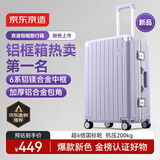 京东京造无界铝框2026新款大容量行李箱24英寸拉杆箱女生高颜值耐用芋泥紫
