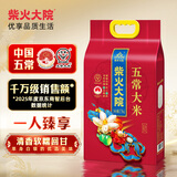 柴火大院新米 五常大米 5斤  （东北大米 一人食 2.5kg）