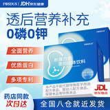 FOSDUS【2盒装】FOSDUS析康力素0磷0钾分离乳清蛋白粉透析蛋白营养粉