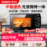 格兰仕（Galanz）微波炉烤箱一体机 光波平板速热 家用小型20升 双旋钮简易光波炉 易清洁XB2 ZSW0同款