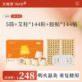 艾修堂艾灸盒随身灸家用小悬灸筒艾灸罐艾条艾柱器具5筒+144粒艾柱
