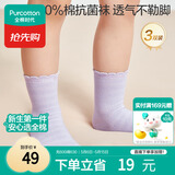 全棉时代儿童袜子7A抗菌婴幼儿宝宝纯棉中筒袜 紫粉白 12-14cm